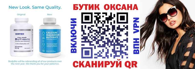 Купить  Курчатов  Бутират вода 