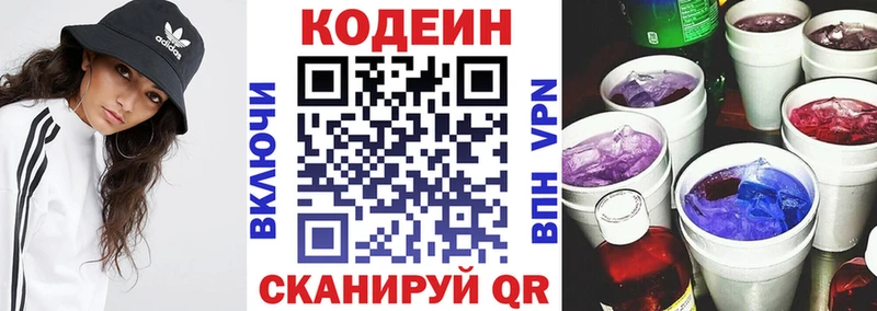 Кодеин напиток Lean (лин) Курчатов