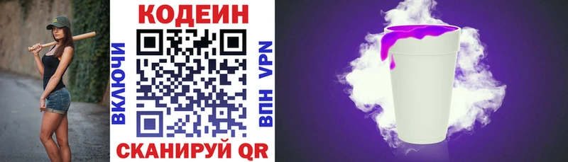 Кодеин Purple Drank  Купить закладки  Курчатов 